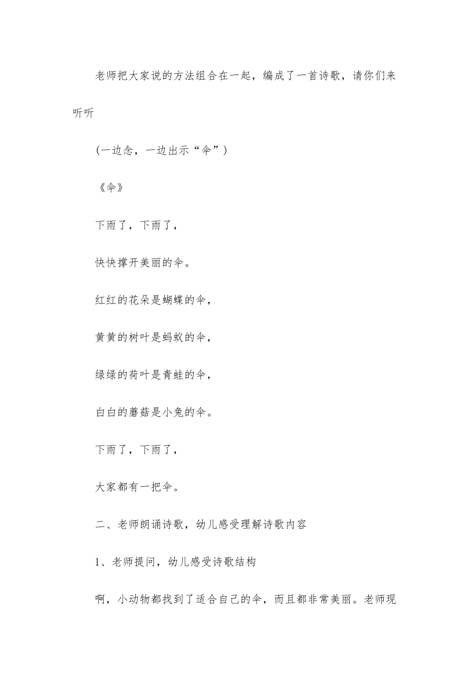 幼儿园大班语言教案《伞》含反思_第3页