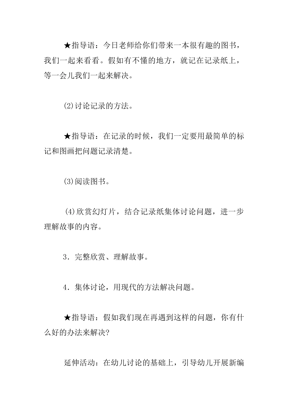 幼儿园大班语言故事优秀教案：愚公移山_第2页