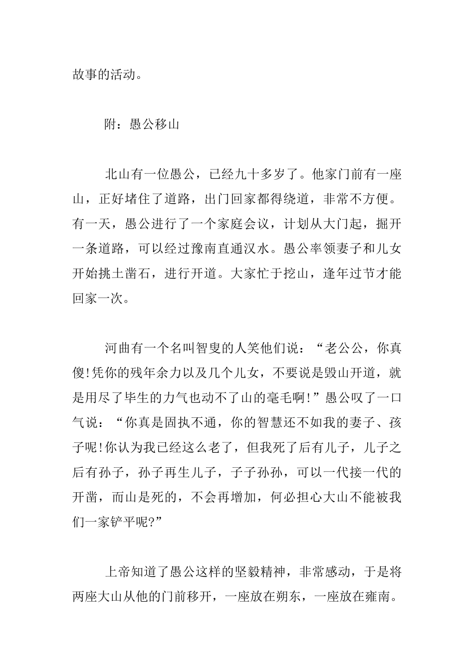 幼儿园大班语言故事优秀教案：愚公移山_第3页