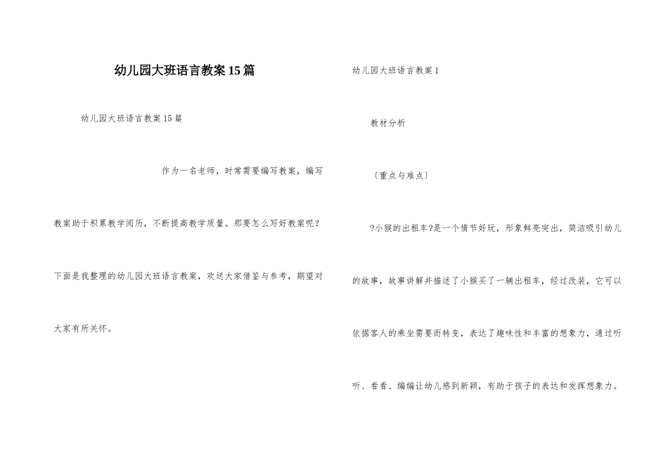 幼儿园大班语言教案15篇_第1页