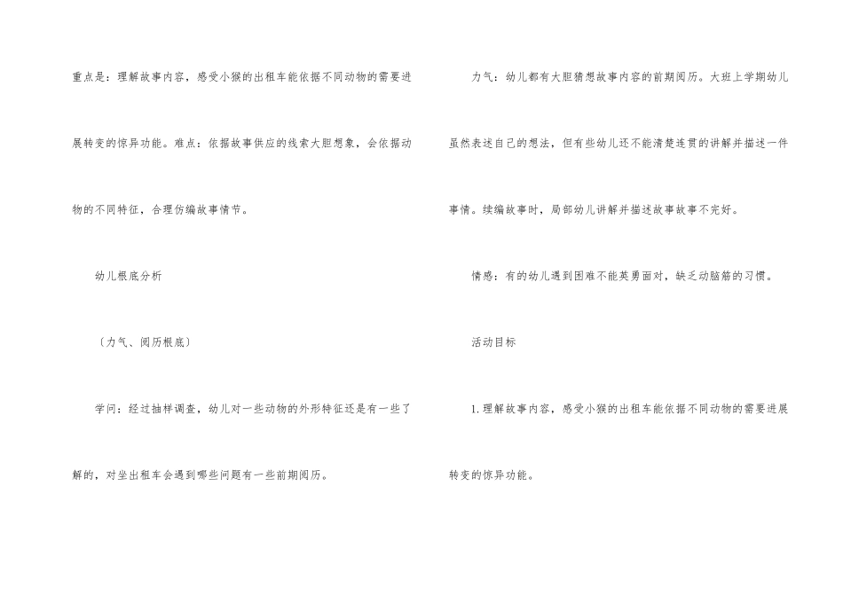 幼儿园大班语言教案15篇_第2页