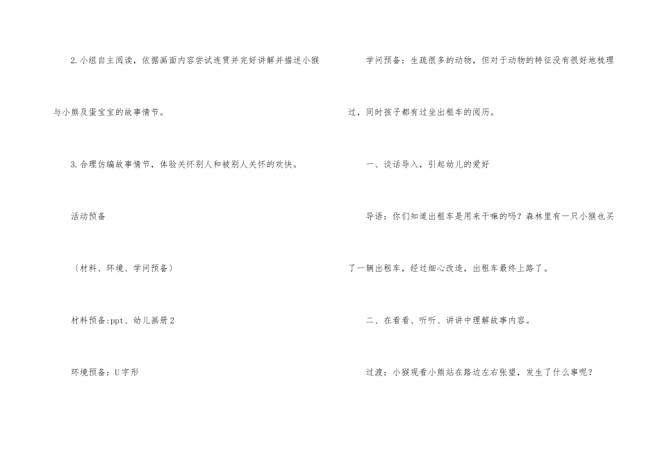 幼儿园大班语言教案15篇_第3页