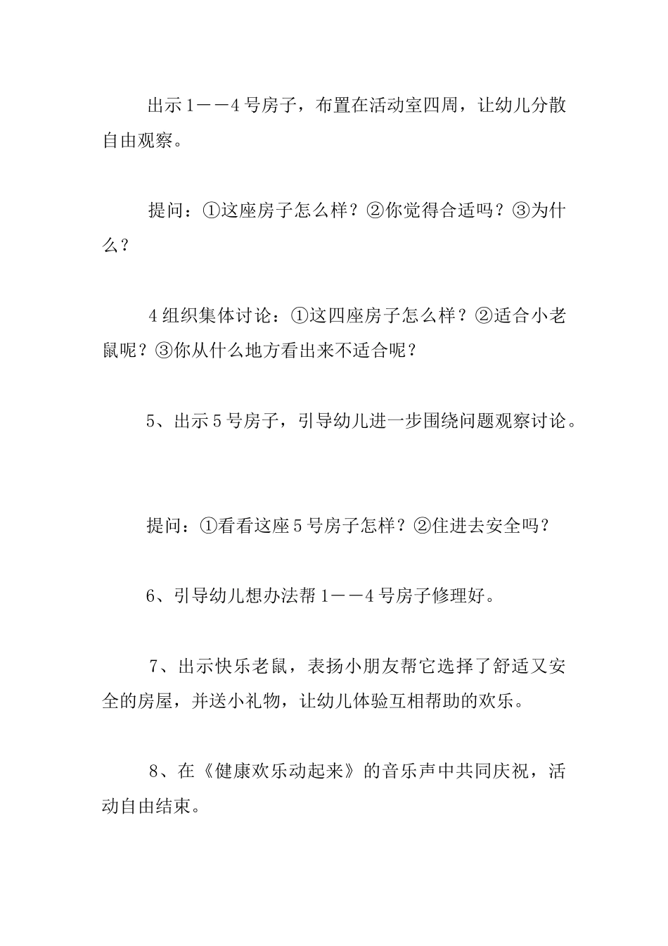 幼儿园大班语言展示课教案：小老鼠找家_第3页