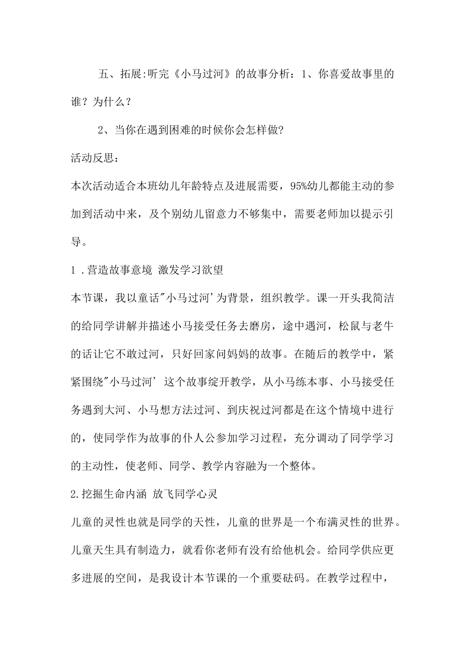 幼儿园大班语言小马过河教案反思_第3页