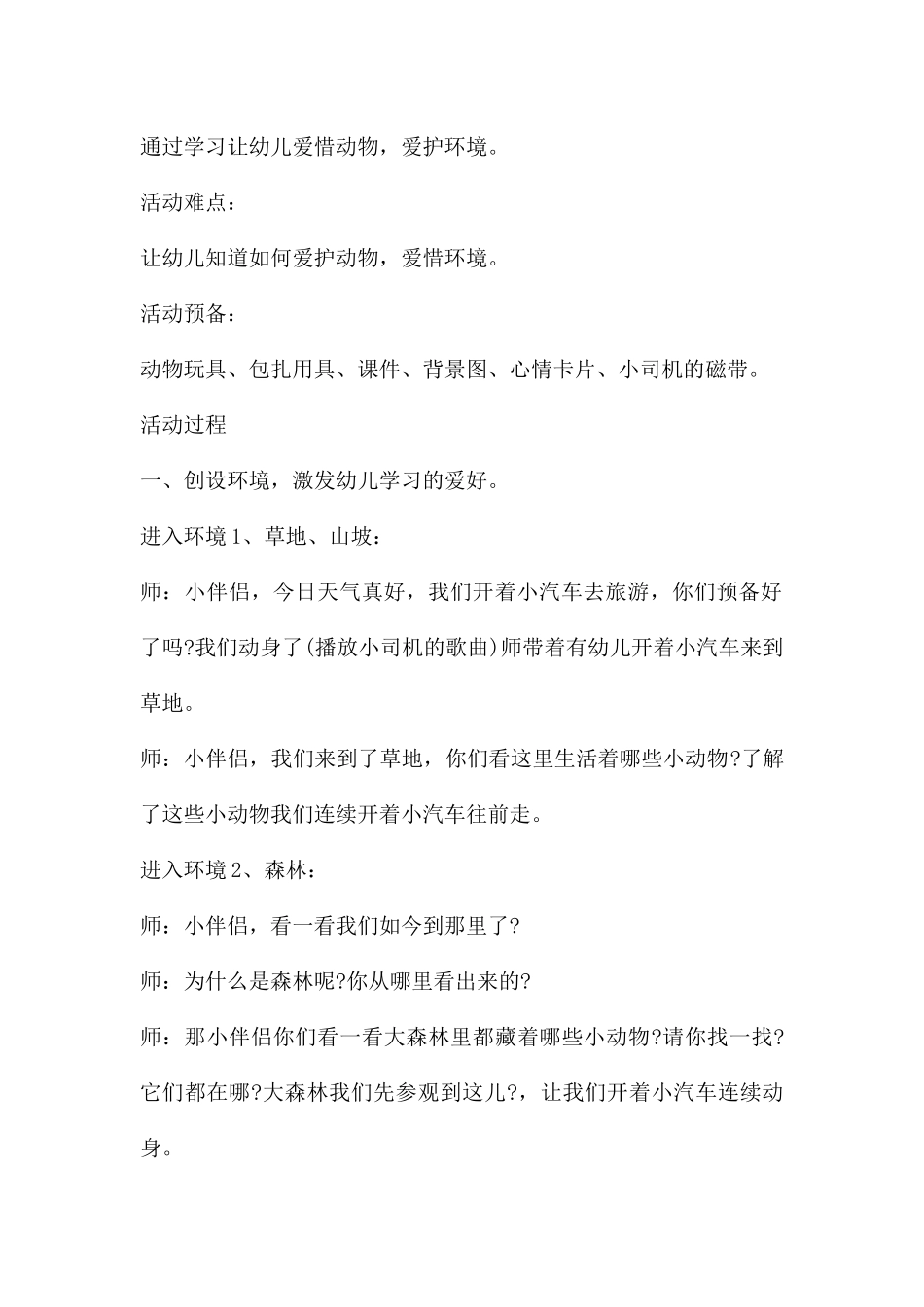 幼儿园大班语言教案《保护我们的朋友》含反思---快思网_第2页