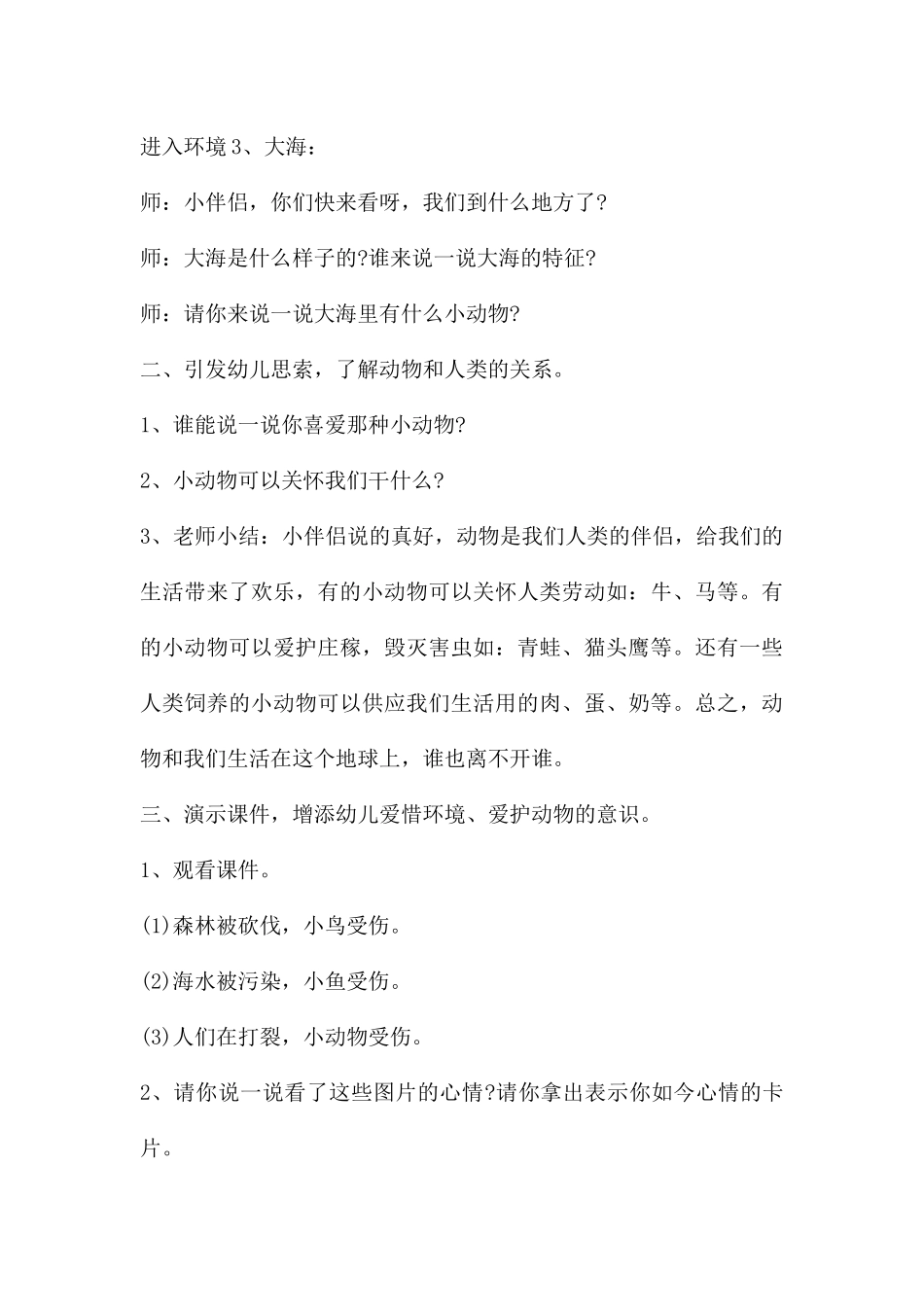 幼儿园大班语言教案《保护我们的朋友》含反思---快思网_第3页