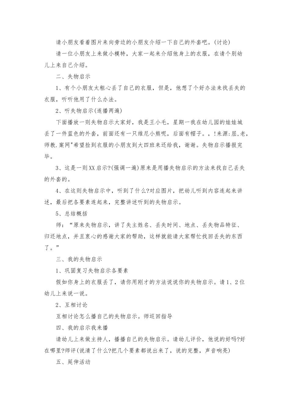 幼儿园大班语言教案《失物启示》含反思_第2页