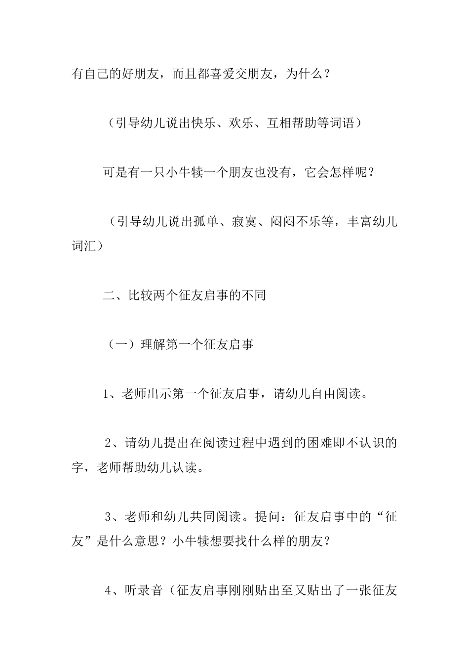 幼儿园大班语言快乐阅读优秀教案：征友启示_第2页