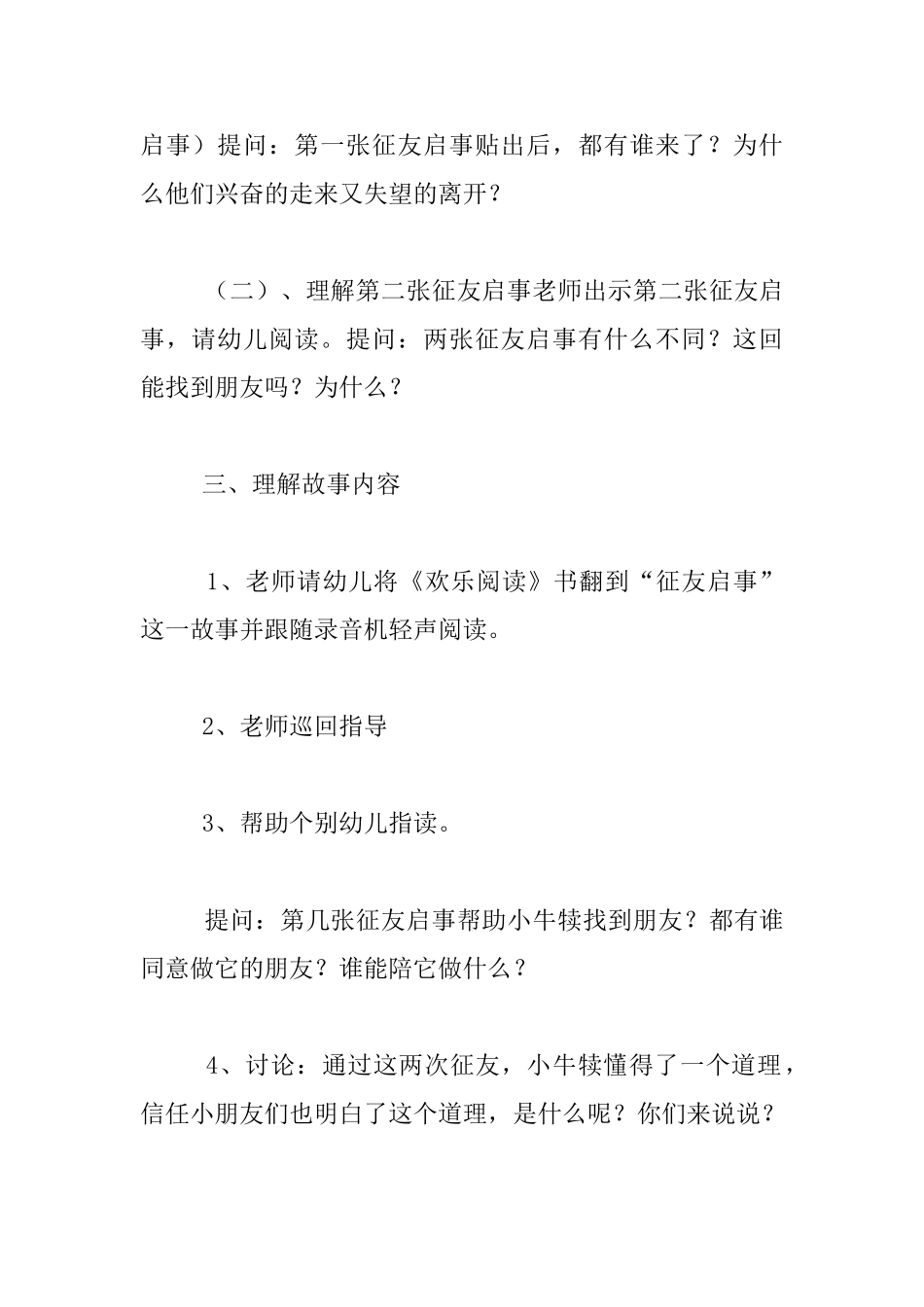 幼儿园大班语言快乐阅读优秀教案：征友启示_第3页