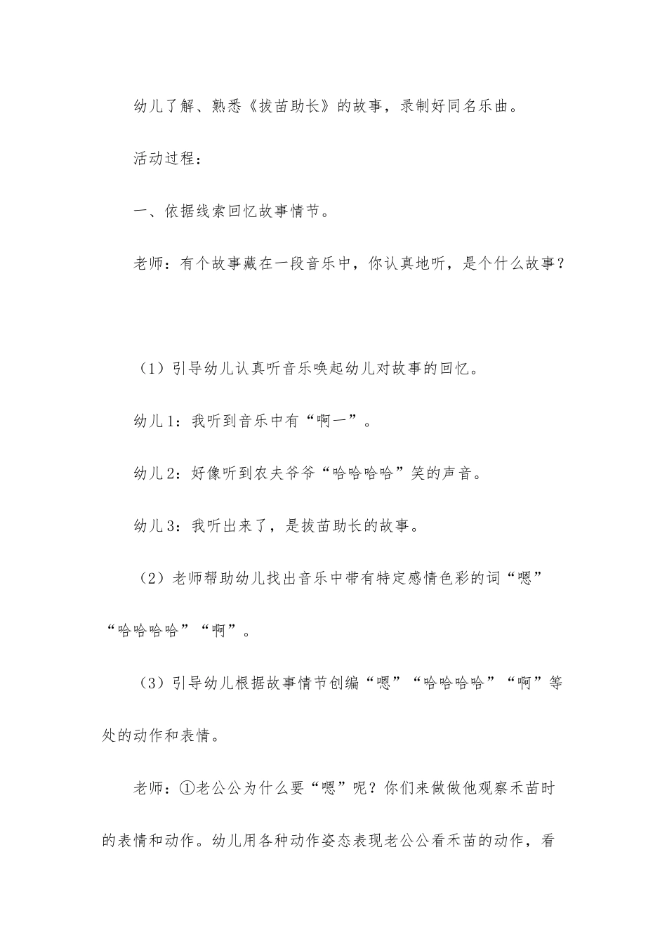 幼儿园大班语言成语故事《拔苗助长》PPT课件教案录音音乐下载_第2页