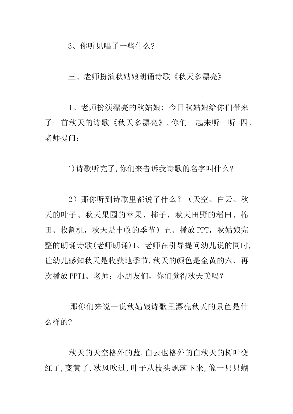 幼儿园大班语言教案《秋天多美丽》活动设计_第2页