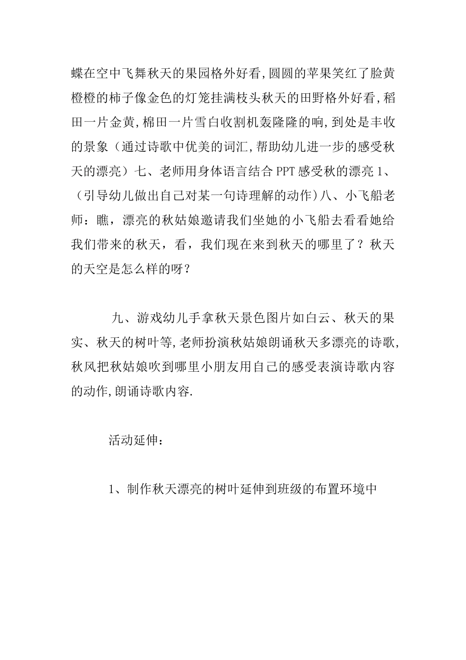 幼儿园大班语言教案《秋天多美丽》活动设计_第3页