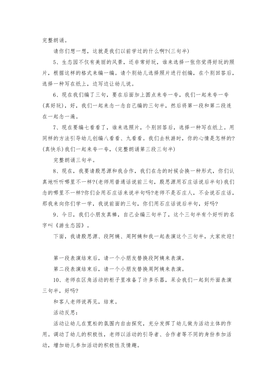 幼儿园大班语言教案《游生态园》含反思_第2页