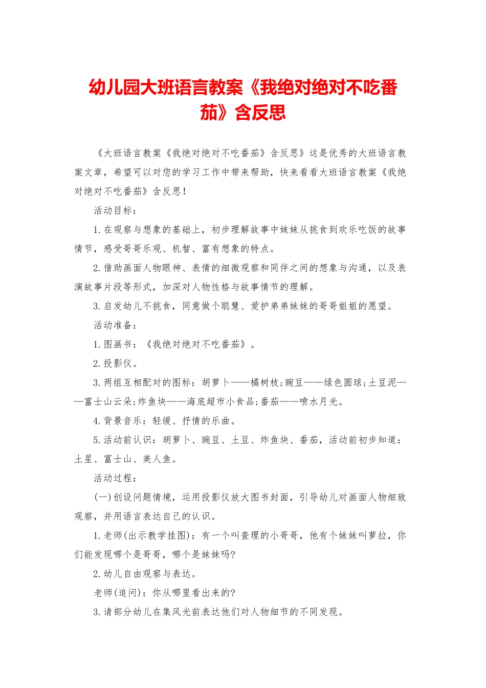 幼儿园大班语言教案《我绝对绝对不吃番茄》含反思_第1页