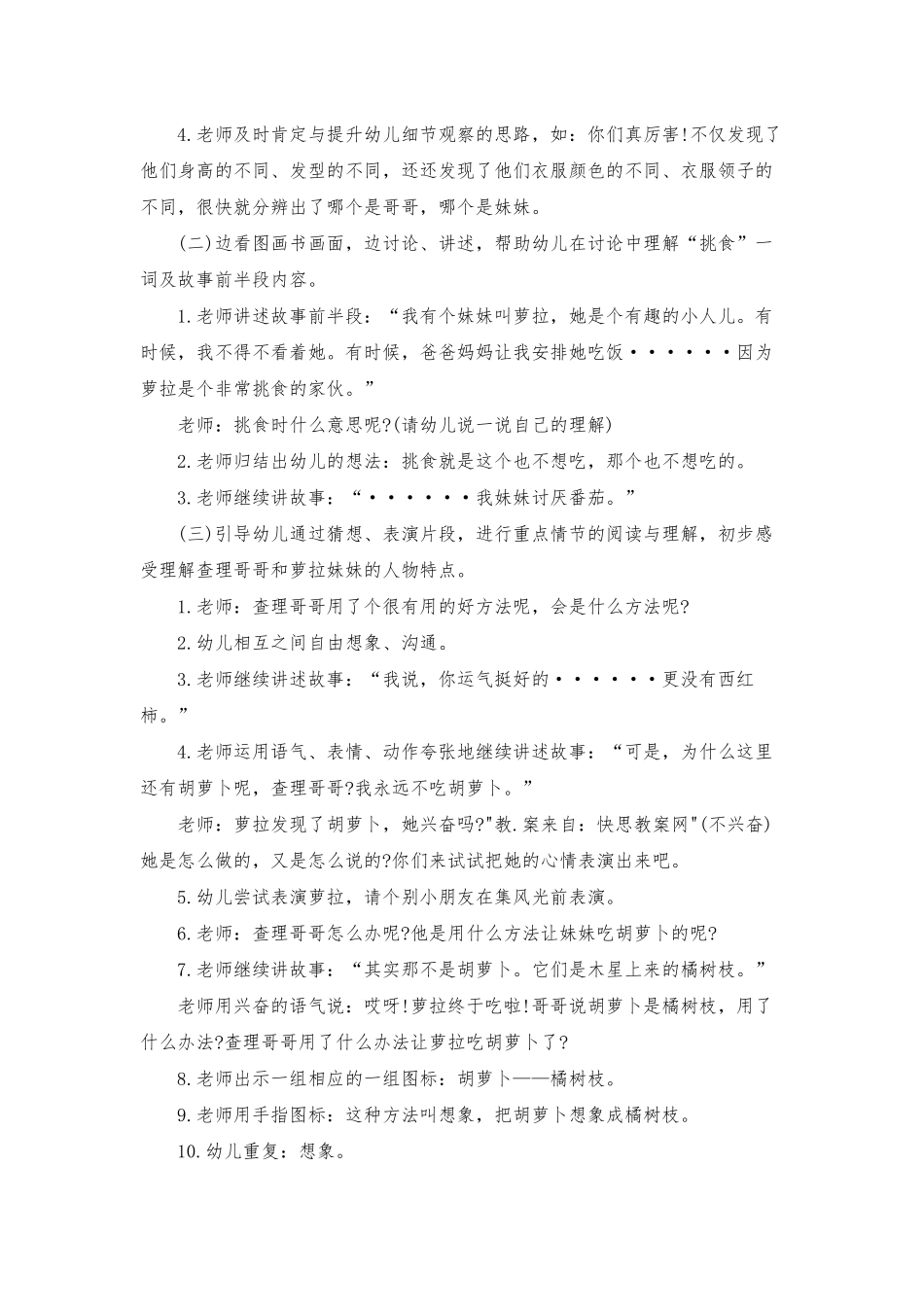 幼儿园大班语言教案《我绝对绝对不吃番茄》含反思_第2页