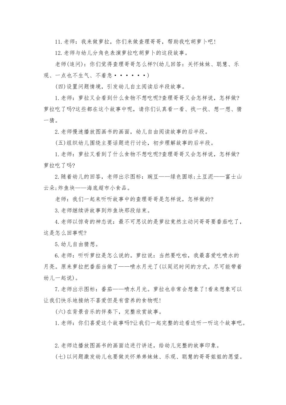 幼儿园大班语言教案《我绝对绝对不吃番茄》含反思_第3页