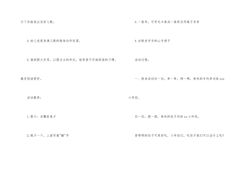 幼儿园大班语言教案《捉兔》_第2页