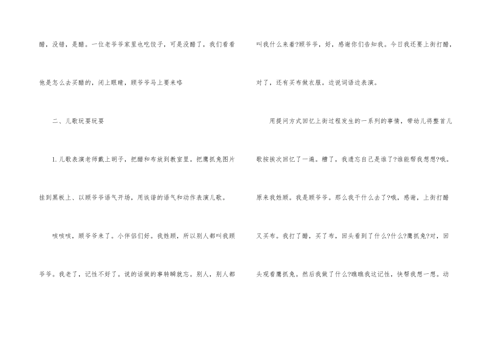 幼儿园大班语言教案《捉兔》_第3页