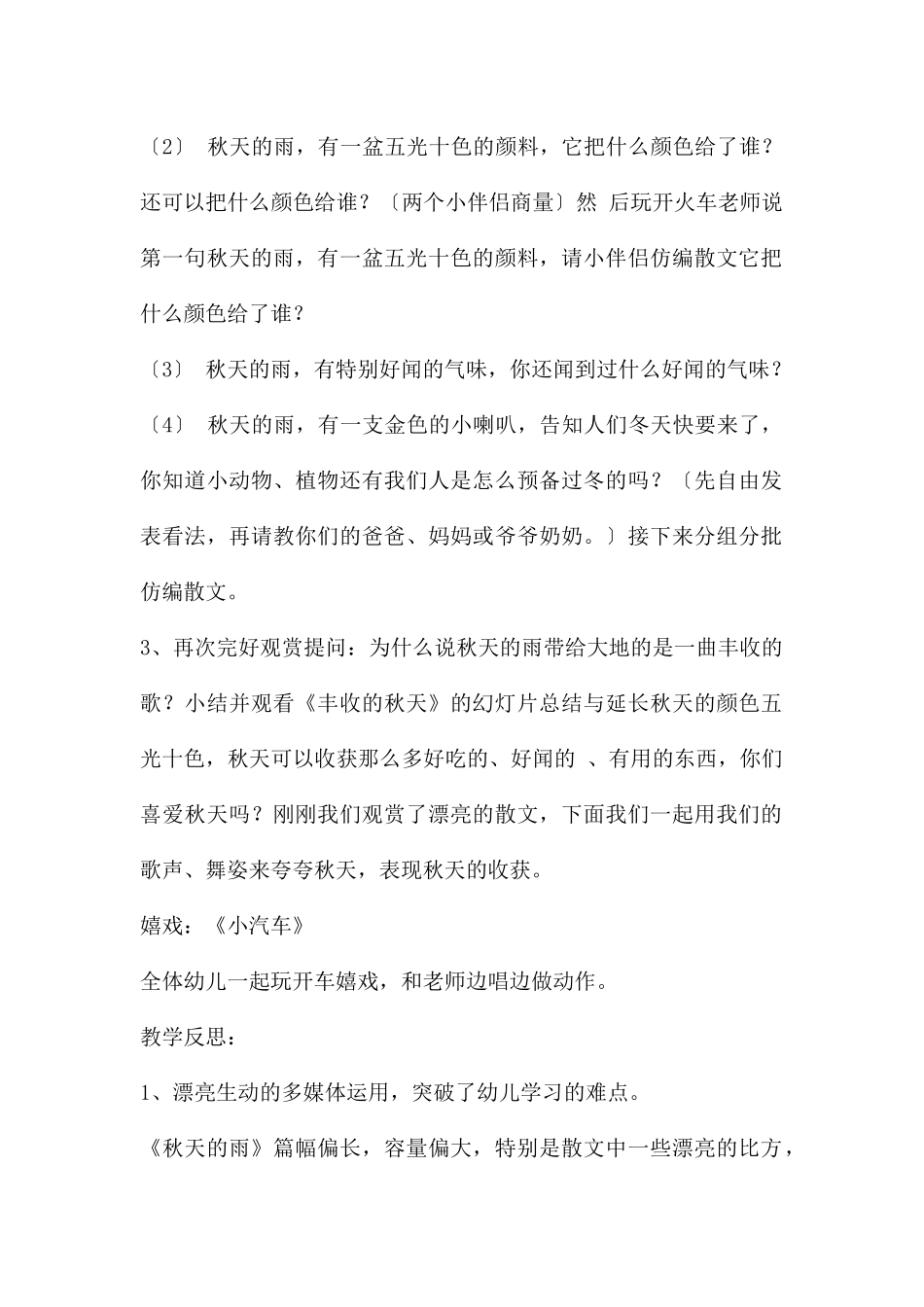 幼儿园大班语言教案《秋天的雨》9篇汇总含反思---快思网_第2页