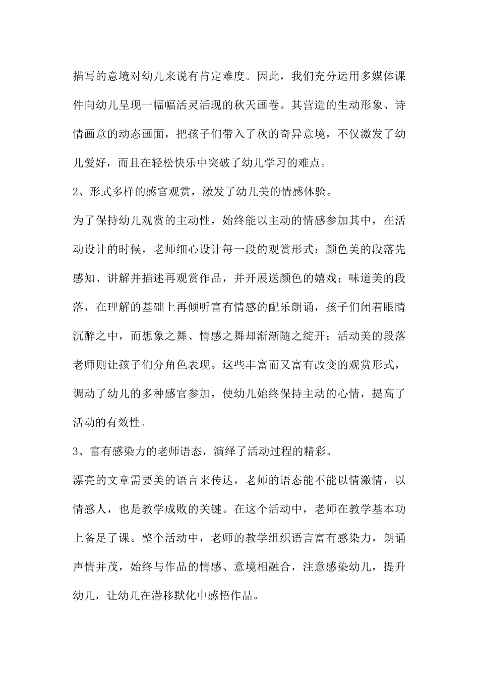 幼儿园大班语言教案《秋天的雨》9篇汇总含反思---快思网_第3页
