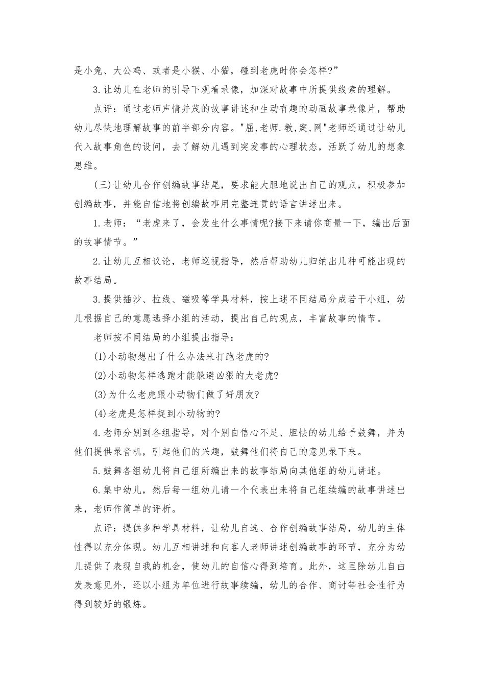 幼儿园大班语言教案《老虎来了》含反思_第2页