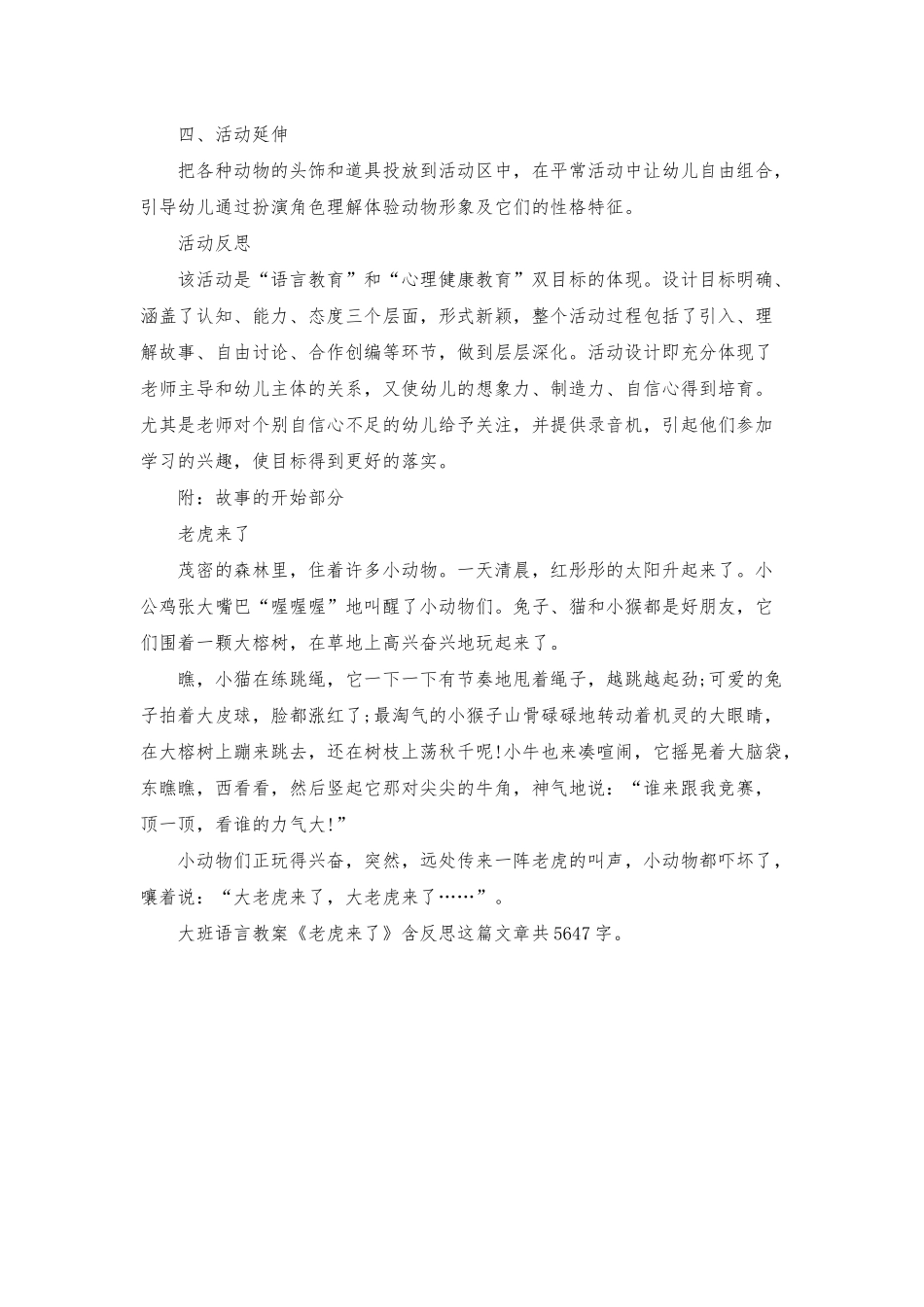 幼儿园大班语言教案《老虎来了》含反思_第3页