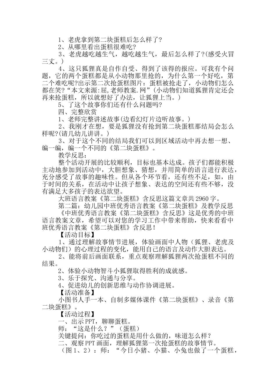 幼儿园大班语言教案《第二块蛋糕》及教学反思_第2页