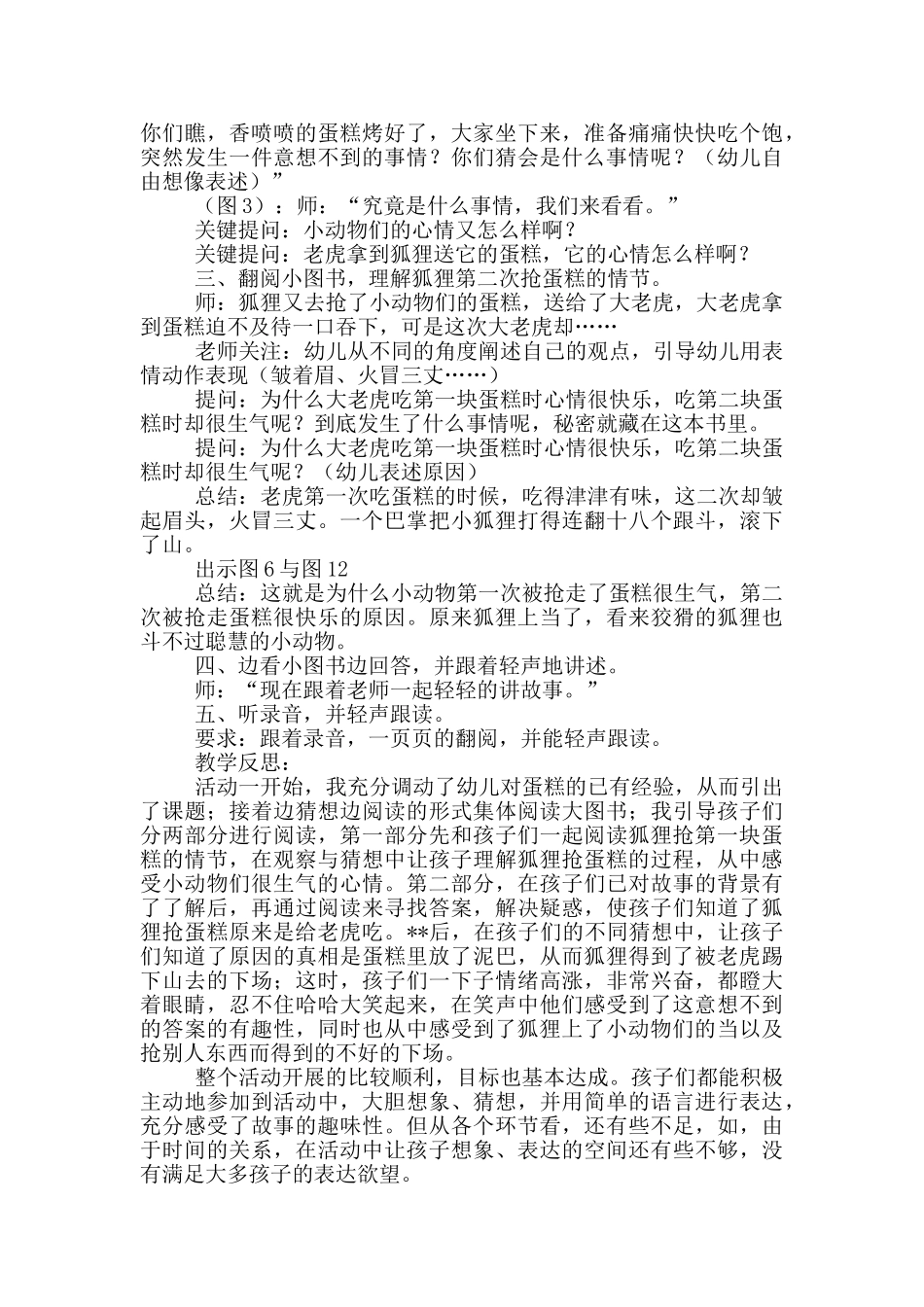 幼儿园大班语言教案《第二块蛋糕》及教学反思_第3页