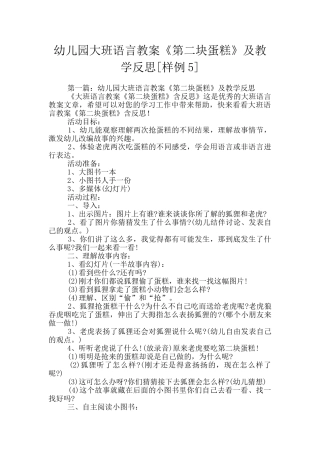 幼儿园大班语言教案《第二块蛋糕》及教学反思