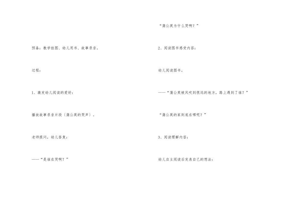 幼儿园大班语言教案《月亮船》_第2页