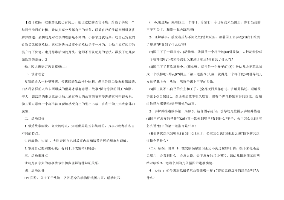 幼儿园大班语言教案模板_第2页