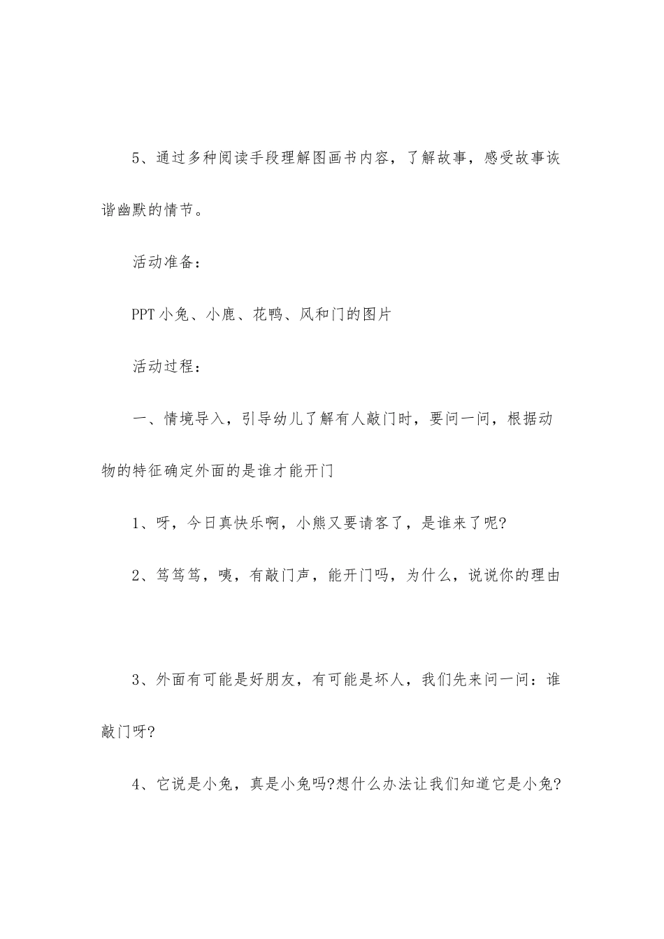 幼儿园大班语言教案《请进来》含反思_第2页