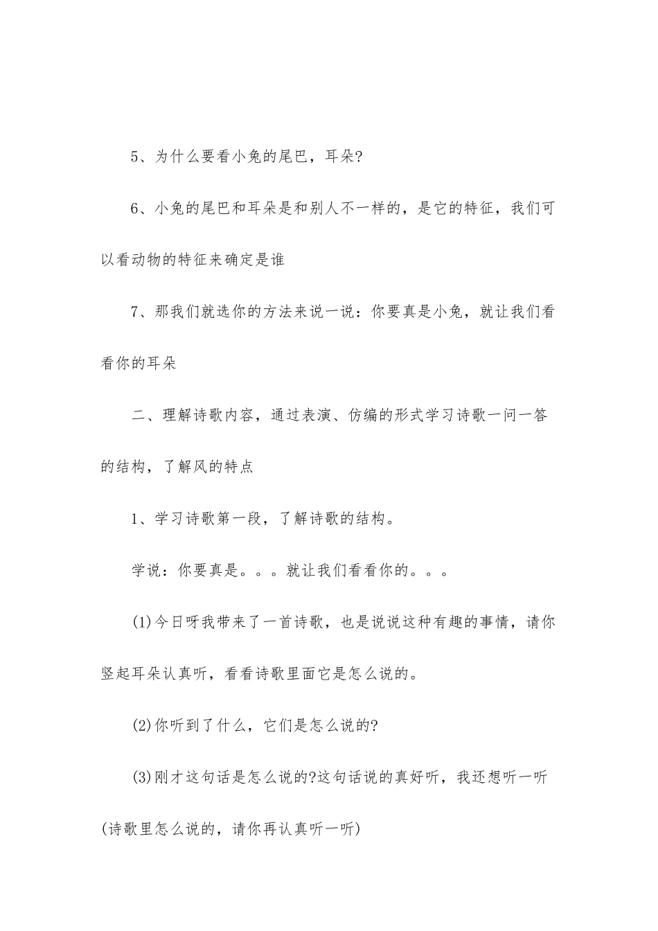 幼儿园大班语言教案《请进来》含反思_第3页