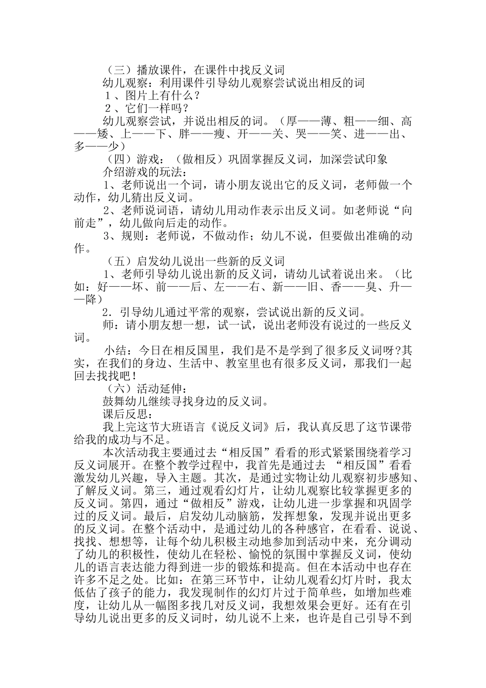 幼儿园大班语言教案《说反义词》_第2页