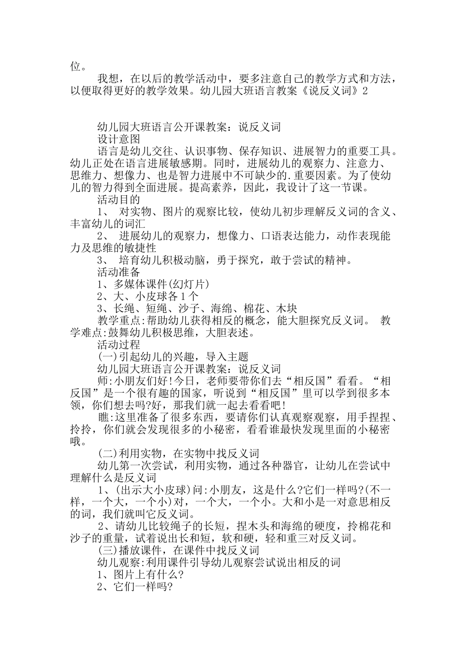 幼儿园大班语言教案《说反义词》_第3页