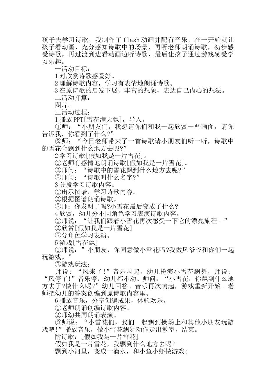 幼儿园大班语言教案设计方案2025最新集锦_第2页