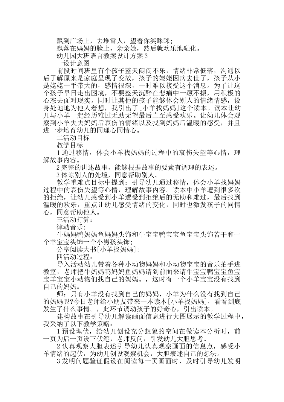 幼儿园大班语言教案设计方案2025最新集锦_第3页
