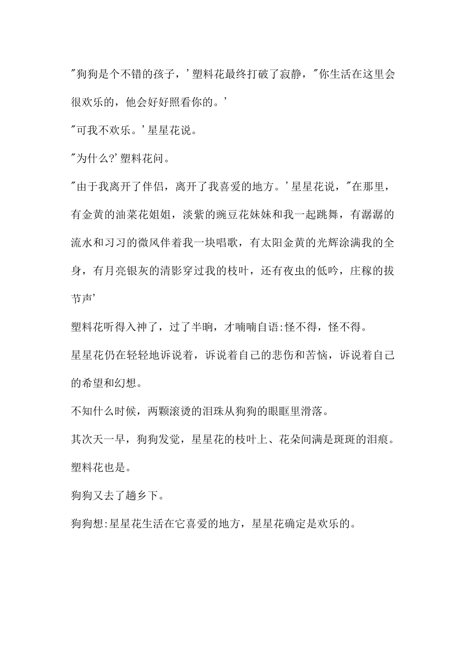 幼儿园大班语言星星花FLASH课件动画_第2页