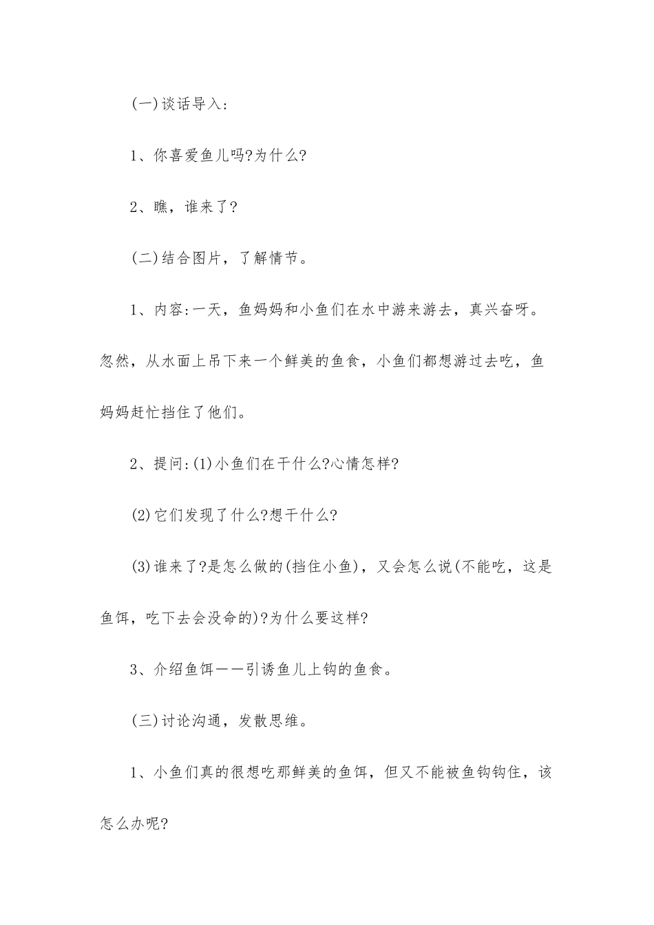 幼儿园大班语言活动《会想办法的鱼》PPT课件教案下载_第2页