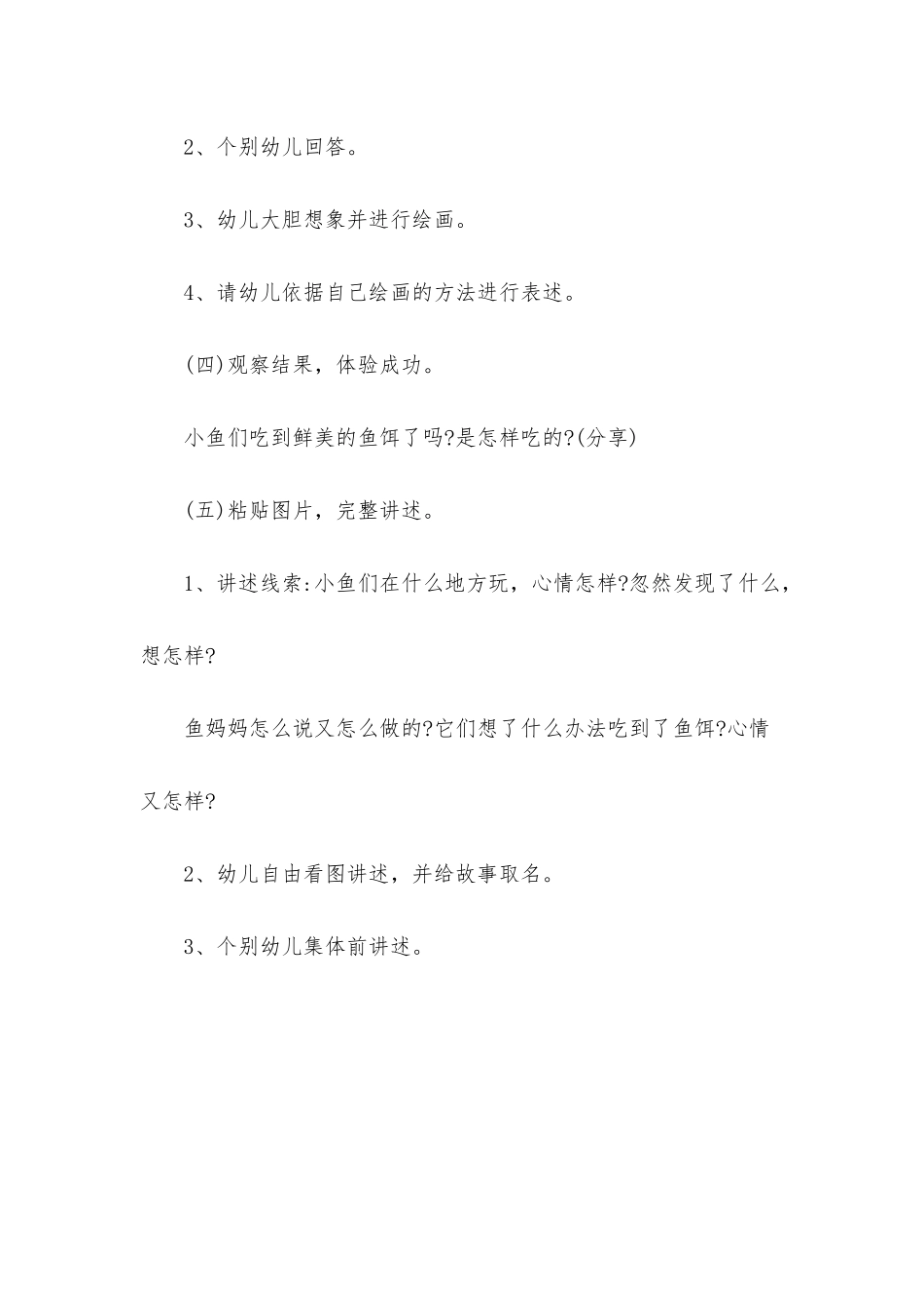 幼儿园大班语言活动《会想办法的鱼》PPT课件教案下载_第3页