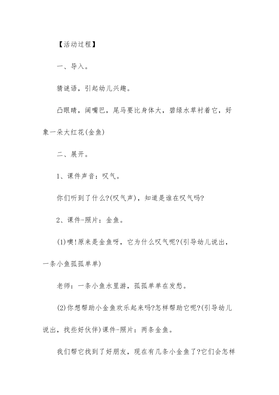 幼儿园大班语言教案小金鱼_第2页