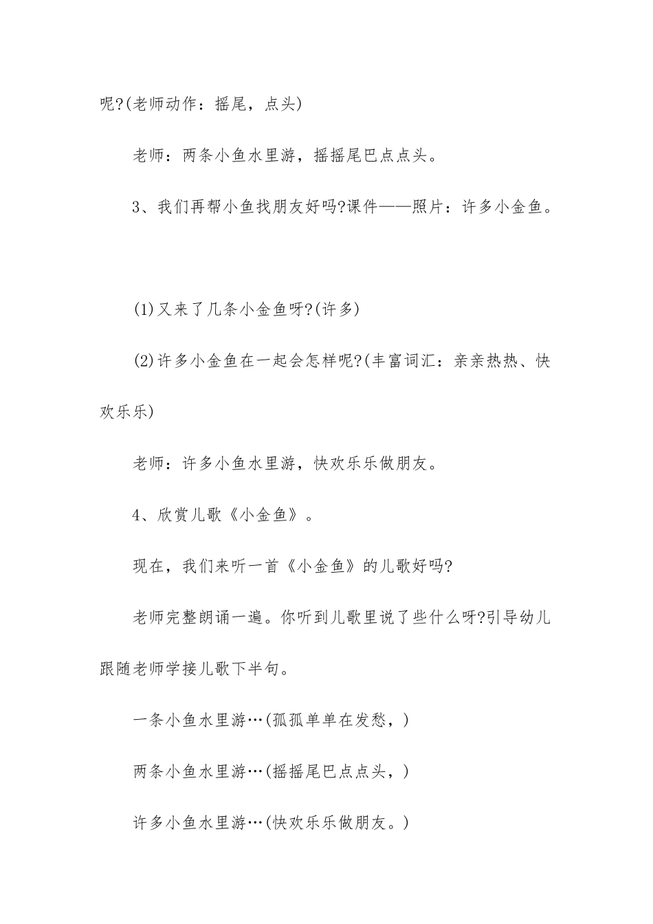 幼儿园大班语言教案小金鱼_第3页