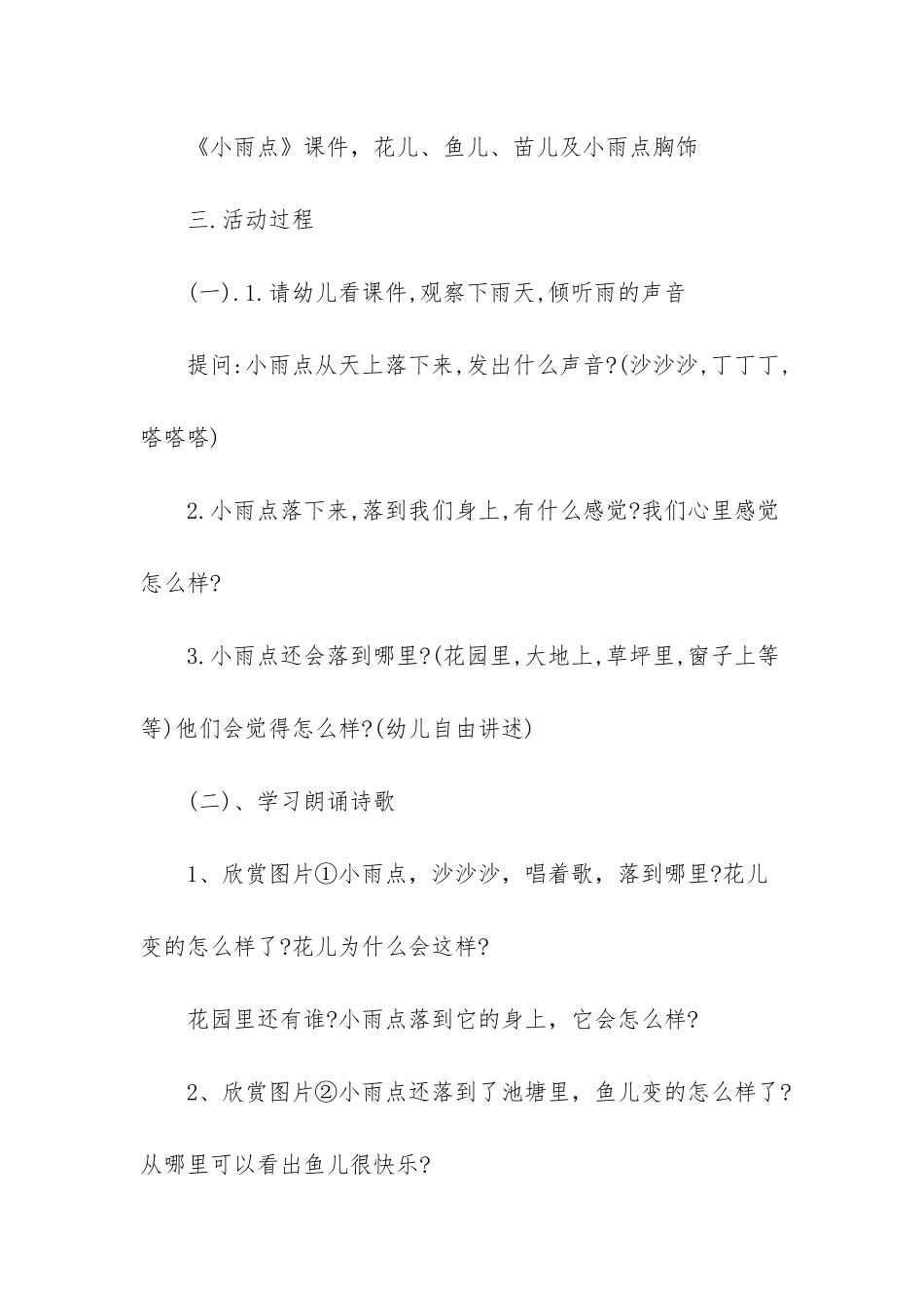 幼儿园大班语言教案小雨点_第2页
