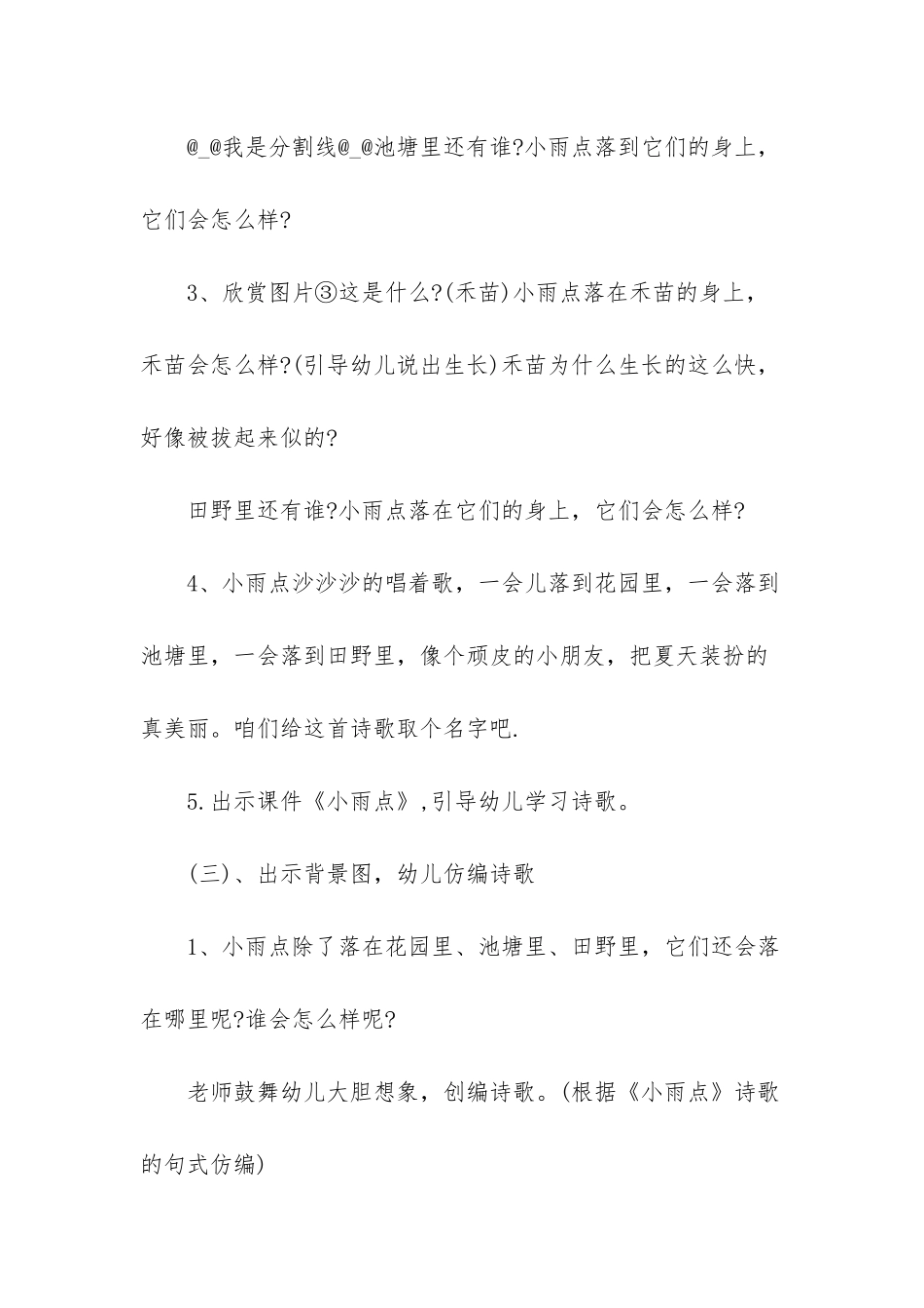 幼儿园大班语言教案小雨点_第3页