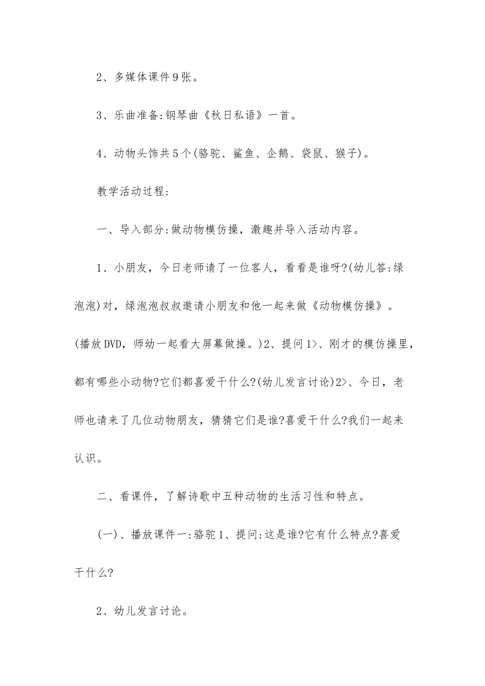 幼儿园大班语言活动《喜欢》PPT课件教案下载_第2页