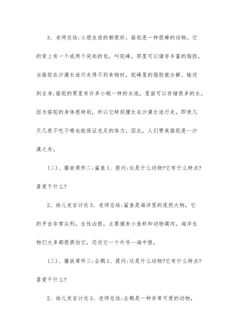 幼儿园大班语言活动《喜欢》PPT课件教案下载_第3页