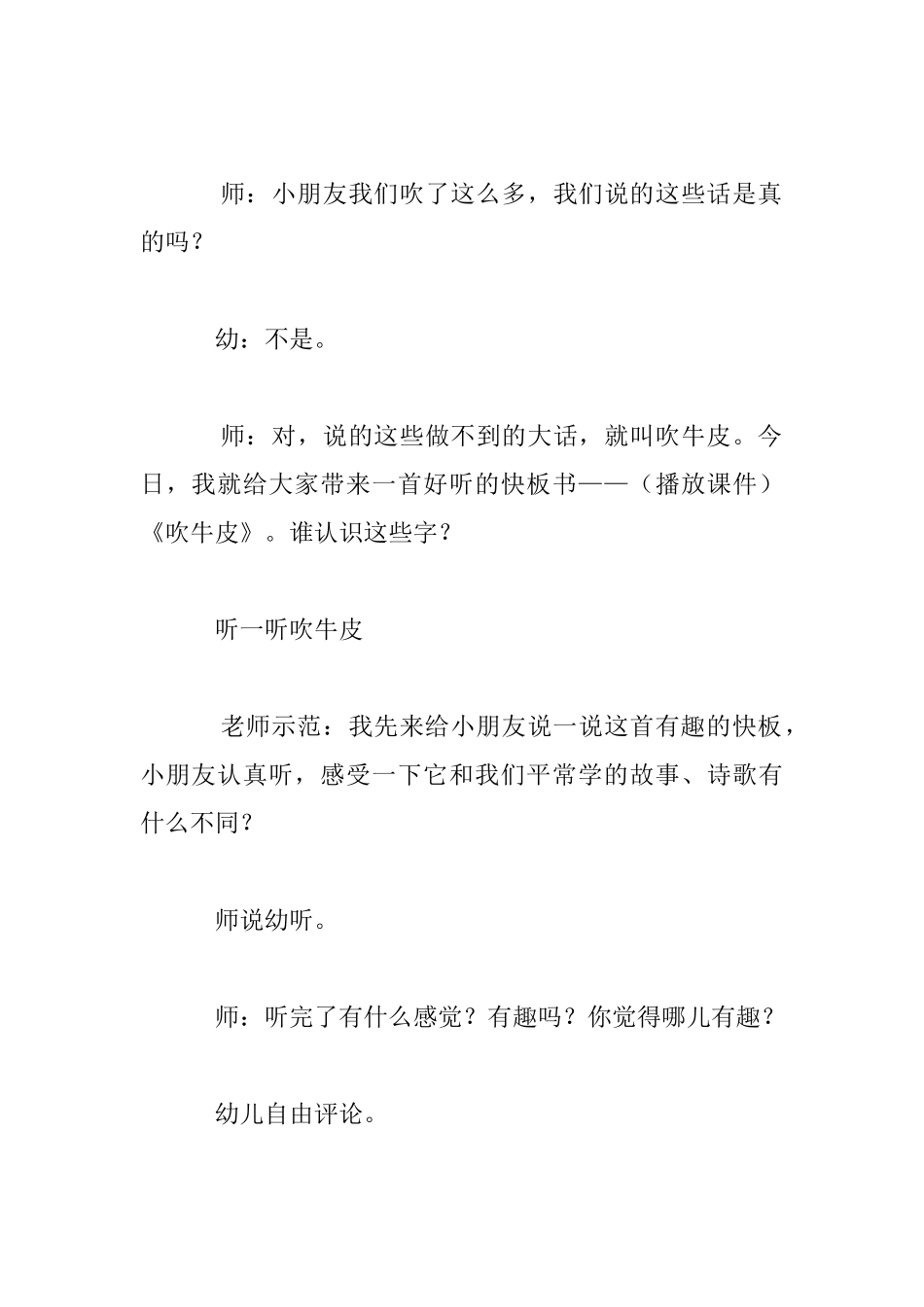 幼儿园大班语言活动《吹牛皮》教案说课稿教学反思_第3页