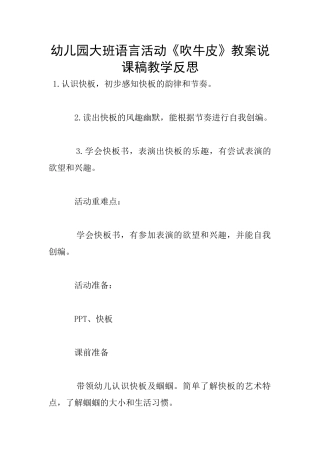 幼儿园大班语言活动《吹牛皮》教案说课稿教学反思