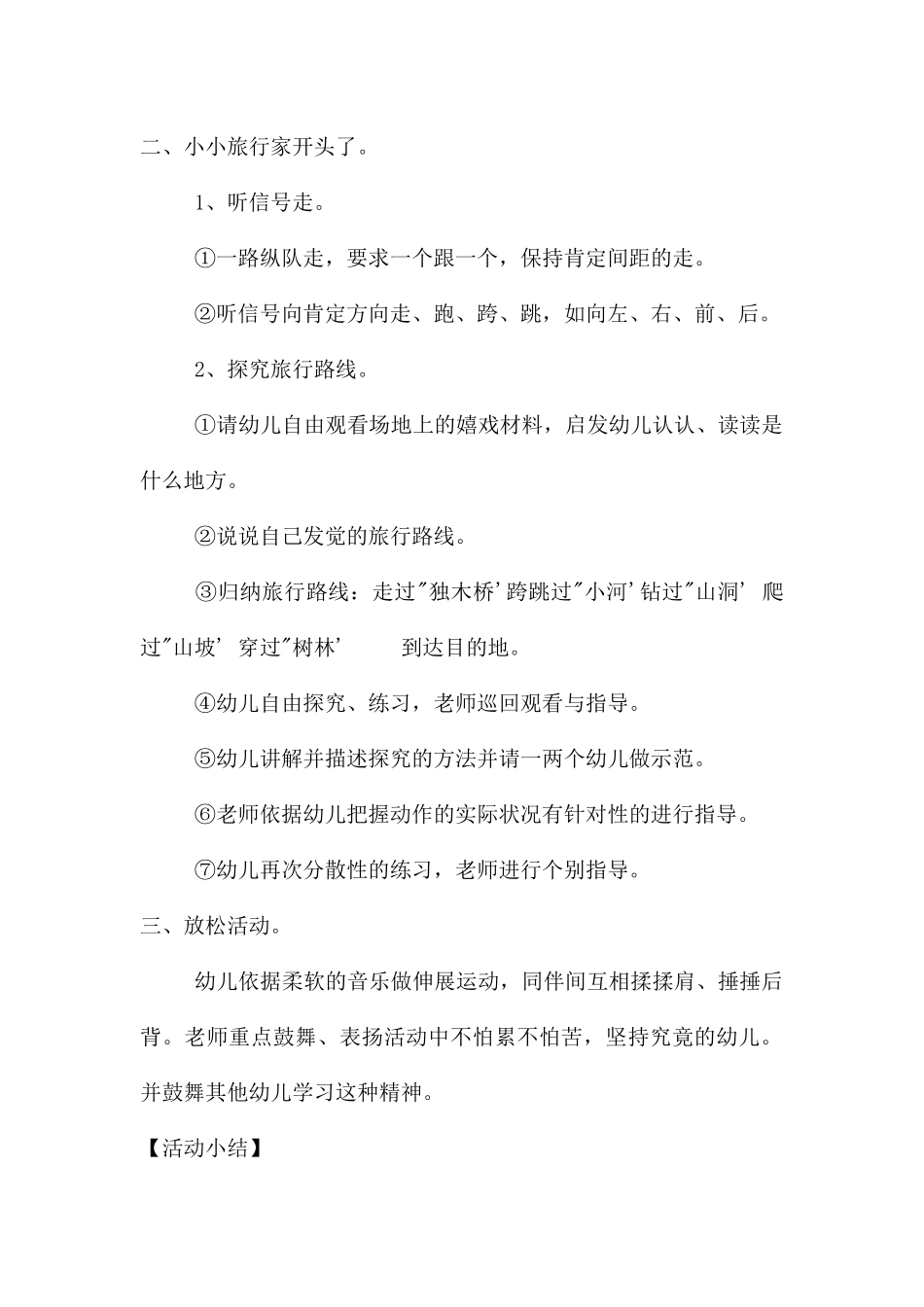 幼儿园大班语言活动《小小旅行家》PPT课件教案---快思网_第2页