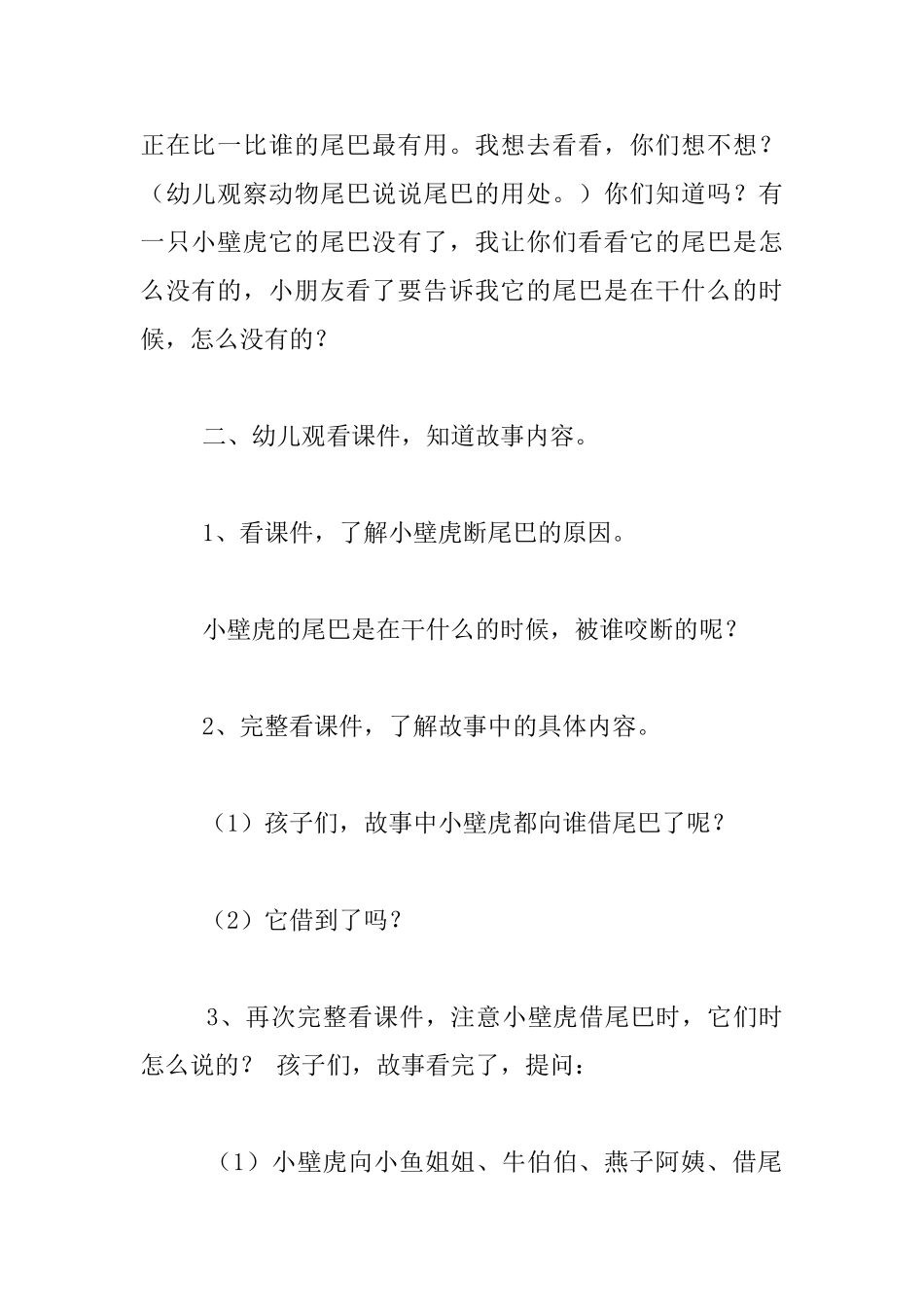 幼儿园大班语言活动交流课教学设计：小壁虎借尾巴_第2页